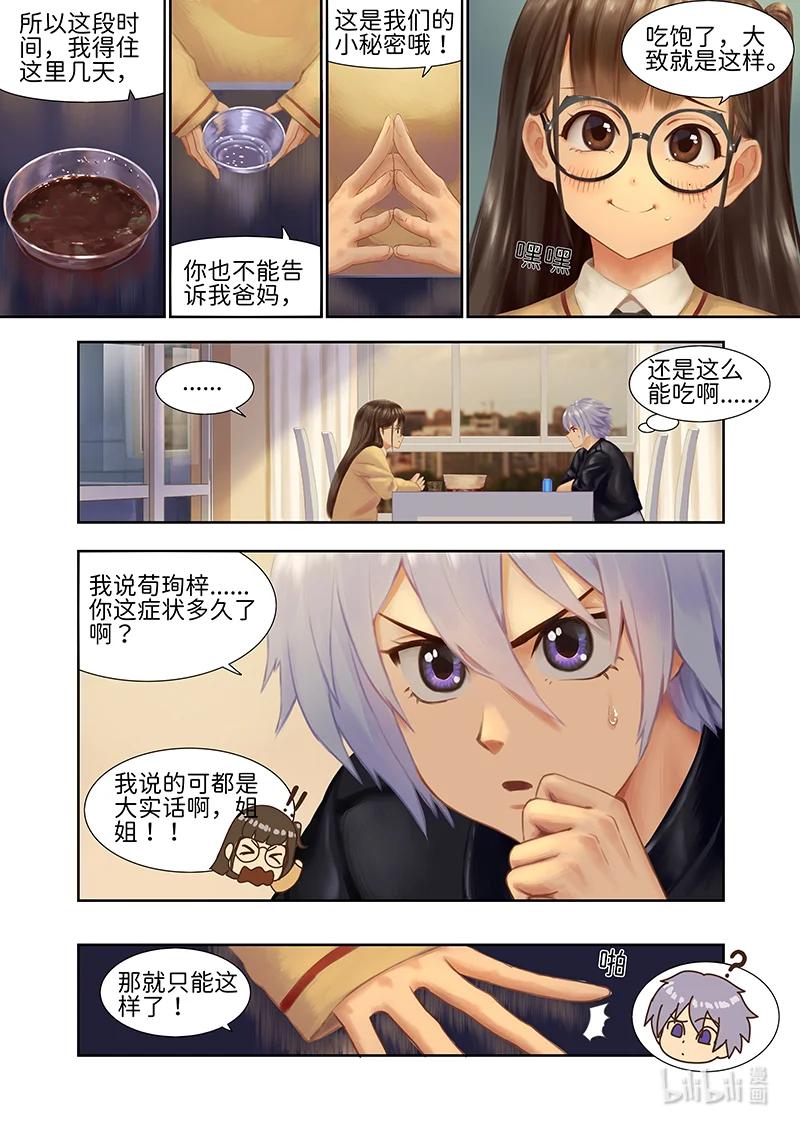 七日奇譚其一 - 01 七日奇譚其一第一話 - 1