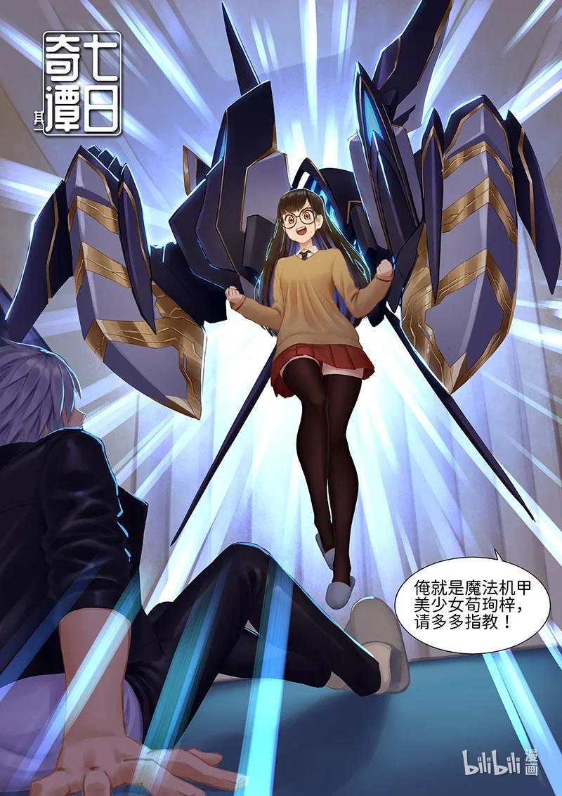 七日奇譚其一 - 01 七日奇譚其一第一話 - 5