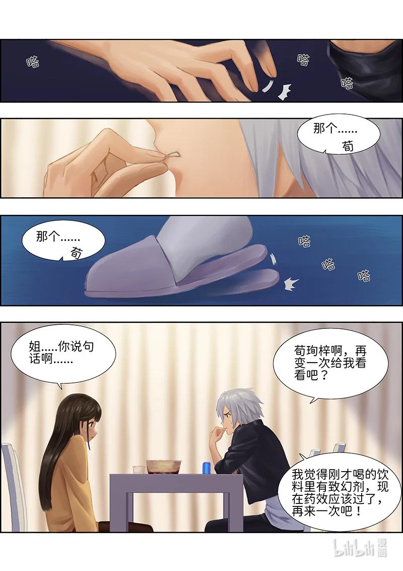 七日奇譚其一 - 01 七日奇譚其一第一話 - 1
