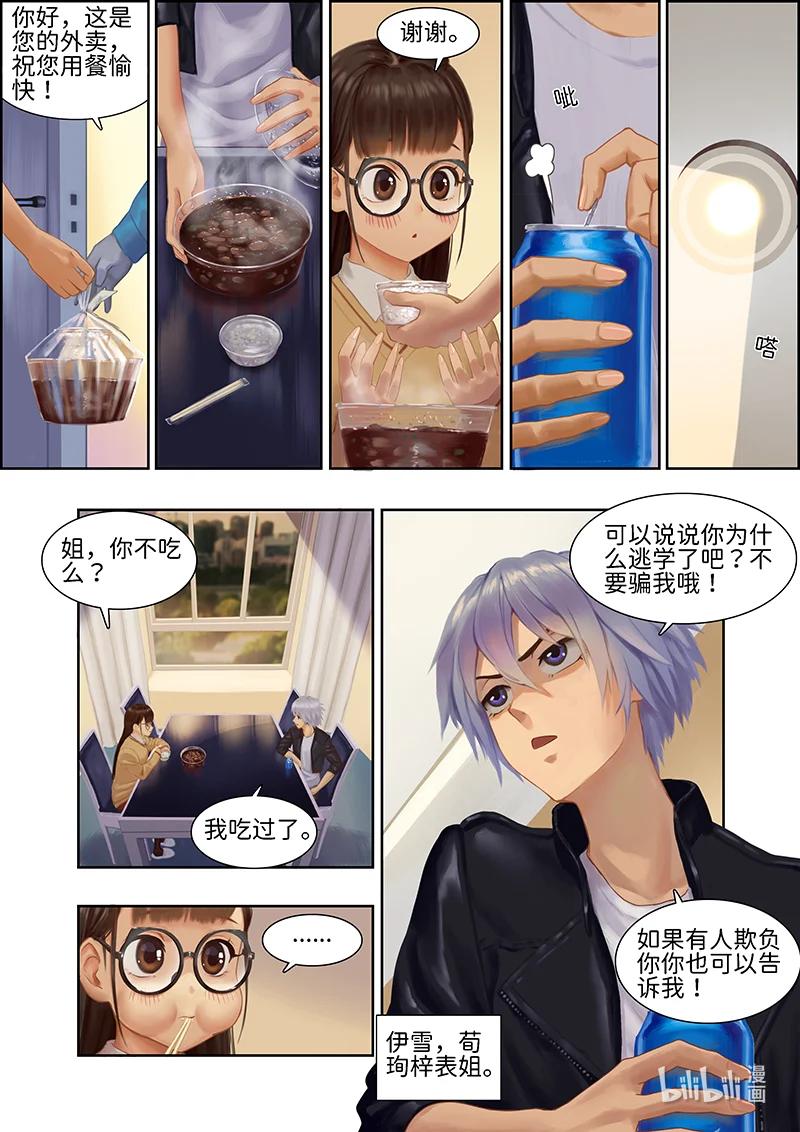 七日奇譚其一 - 01 七日奇譚其一第一話 - 3