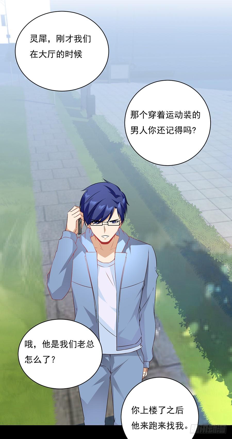 第19话 他在追你？-第19话