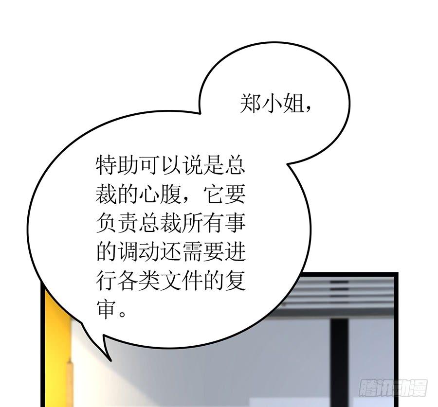 第75话 总裁特助-第75话