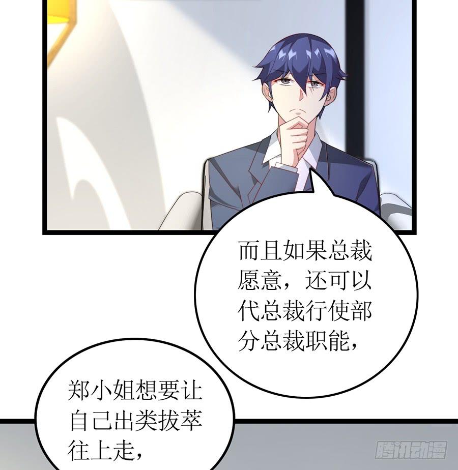 第75话 总裁特助-第75话