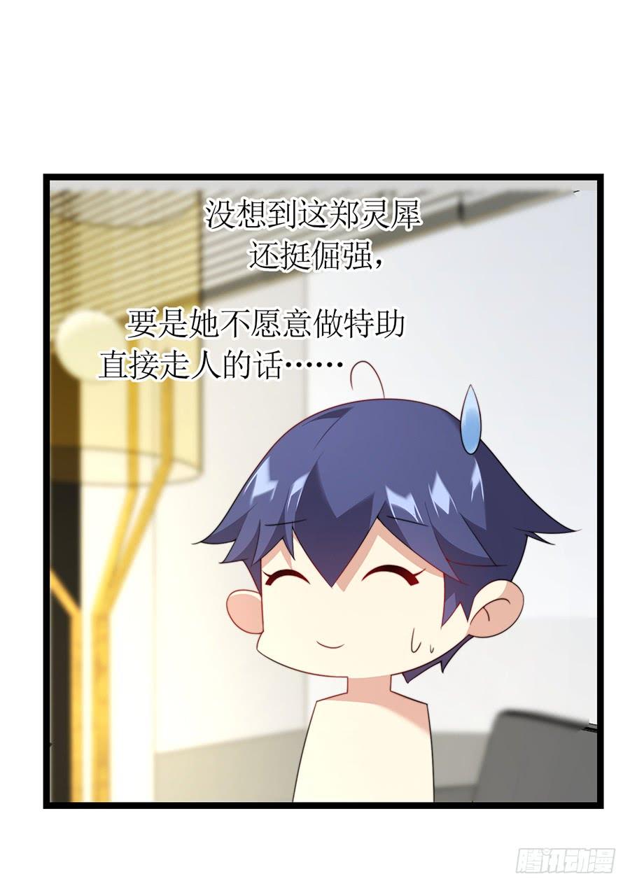 第75话 总裁特助-第75话