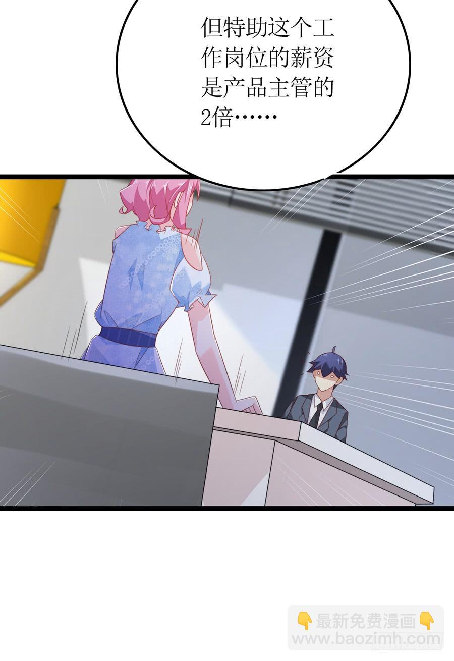 第75话 总裁特助-第75话