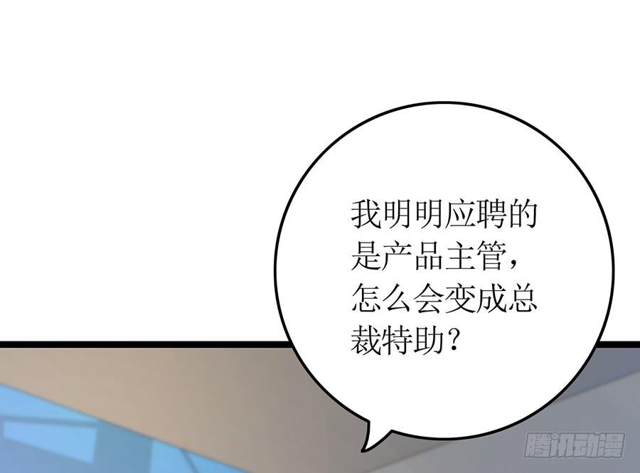 第75话 总裁特助-第75话
