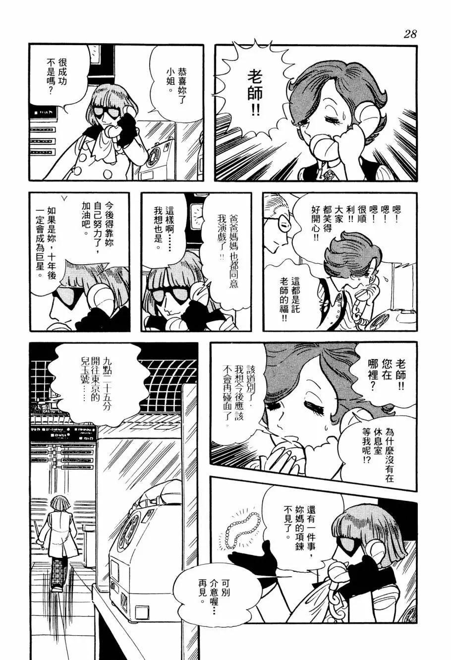 七色鸚哥 - 第02卷(1/5) - 6