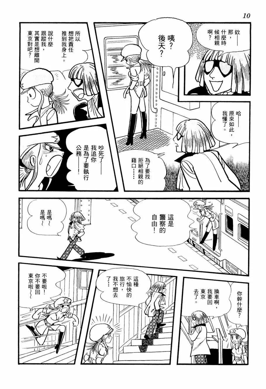 七色鸚哥 - 第03卷(1/5) - 4