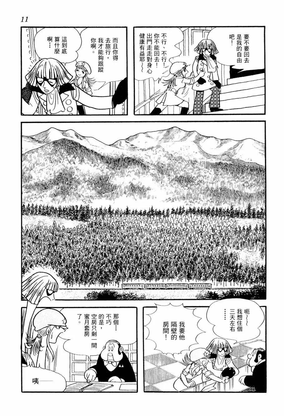 七色鸚哥 - 第03卷(1/5) - 5