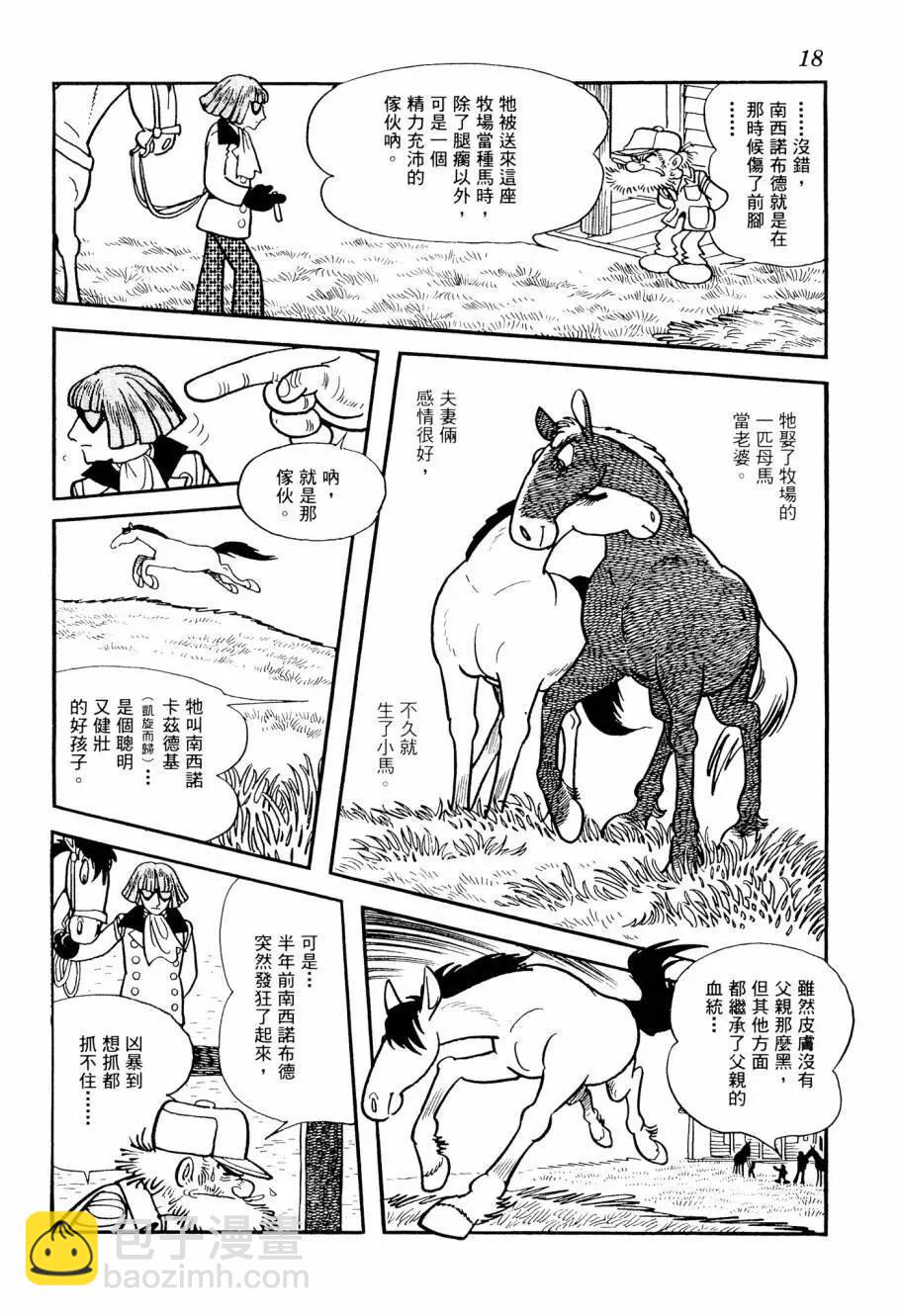 七色鸚哥 - 第03卷(1/5) - 4