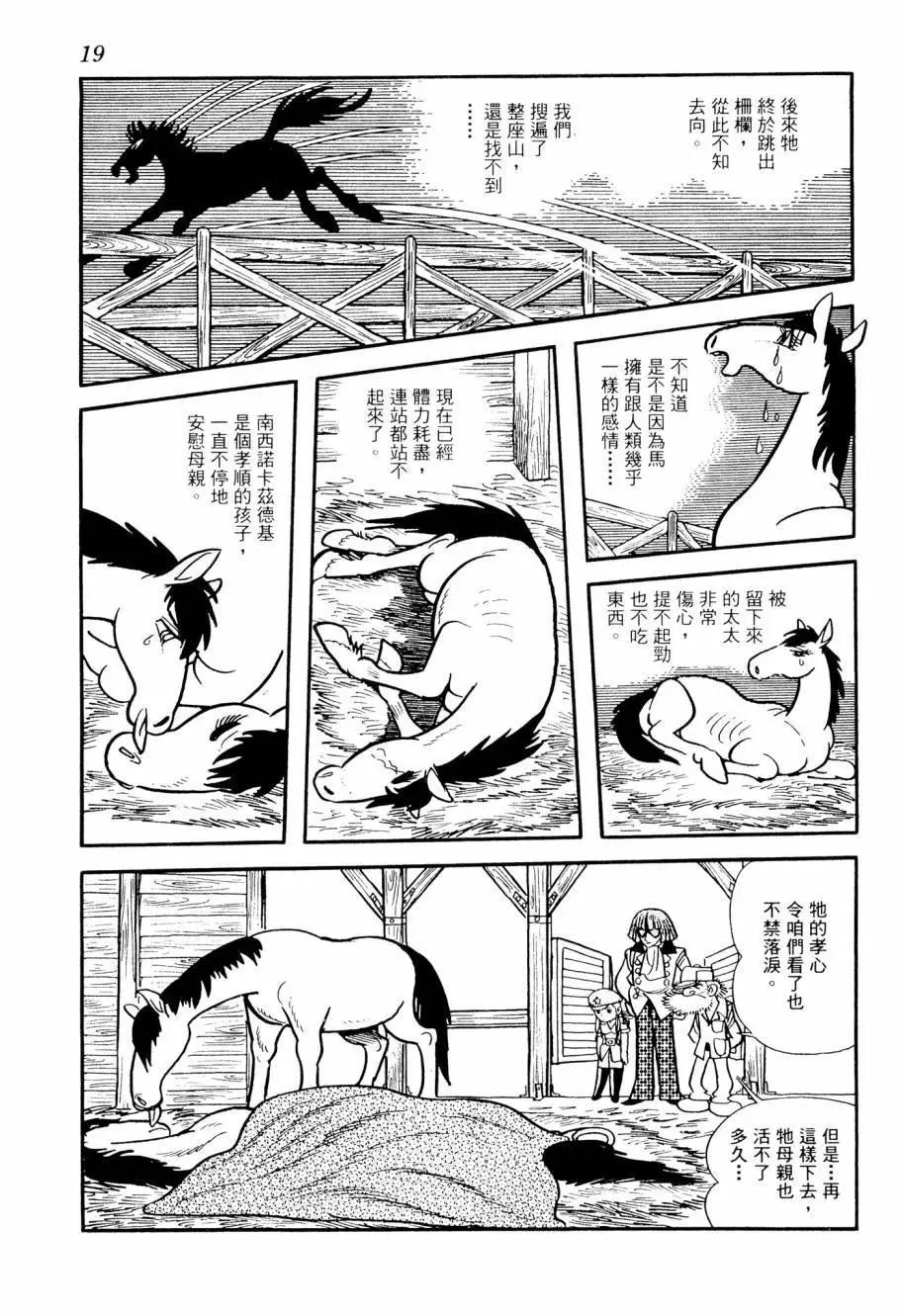 七色鸚哥 - 第03卷(1/5) - 5