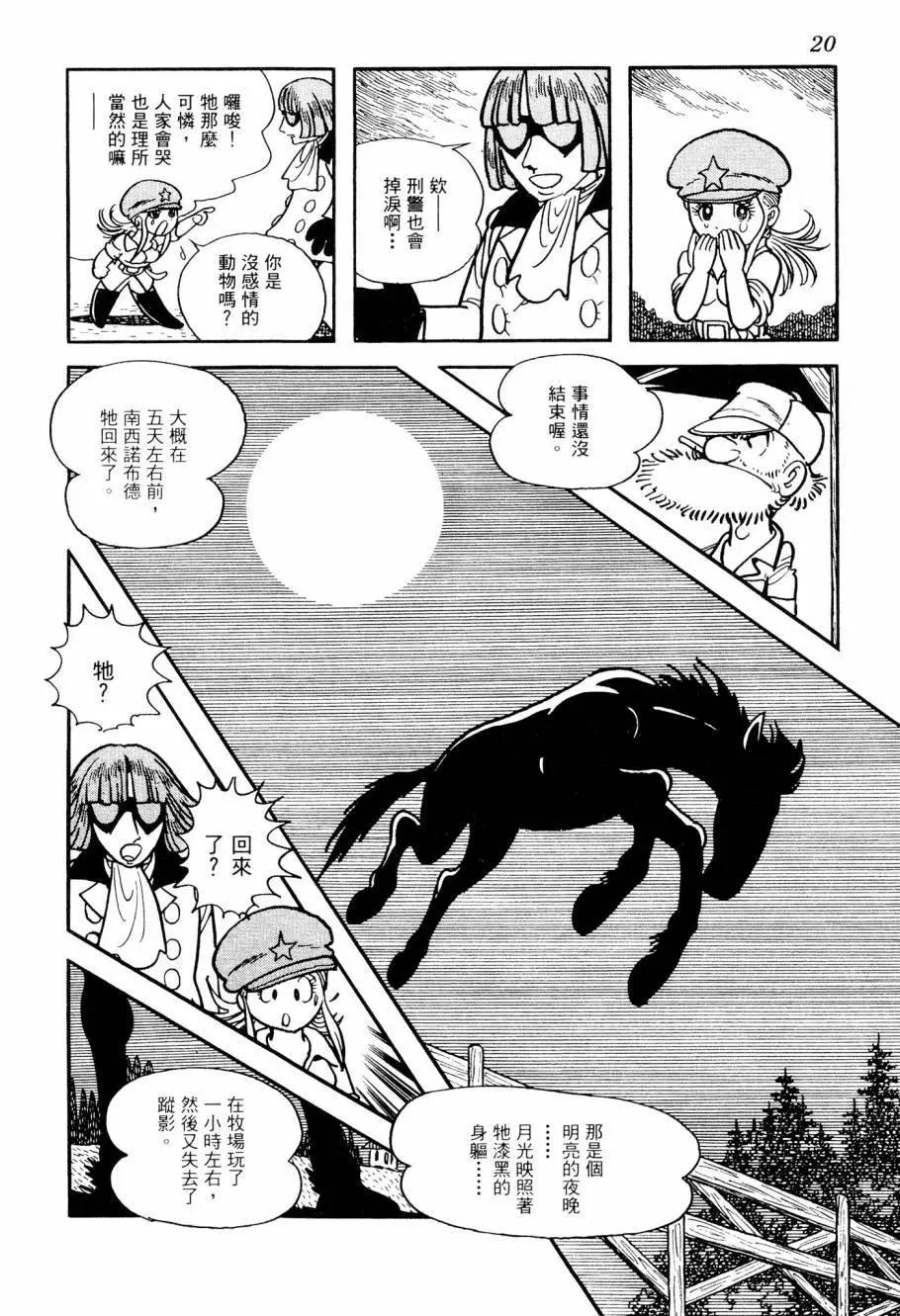 七色鸚哥 - 第03卷(1/5) - 6