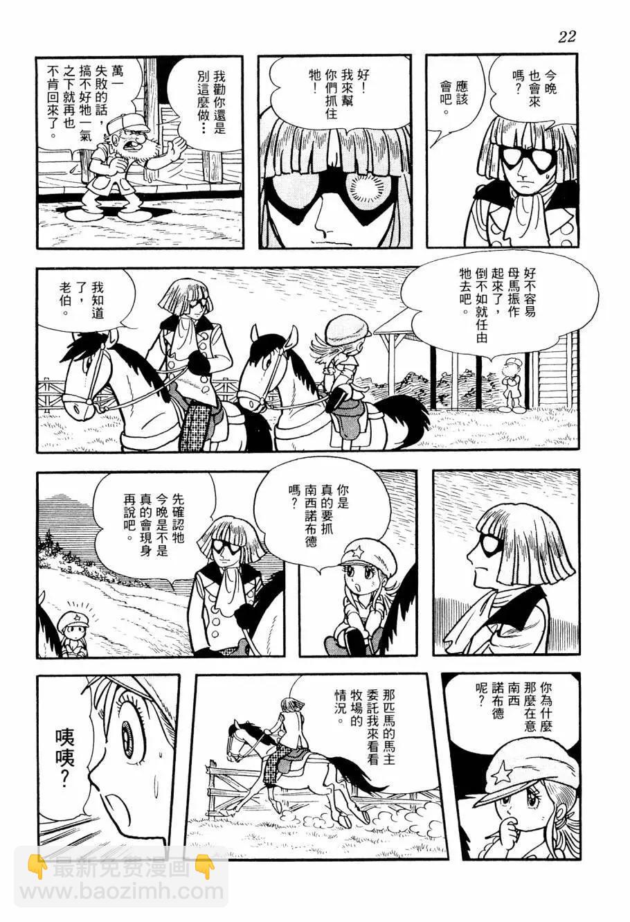 七色鸚哥 - 第03卷(1/5) - 8