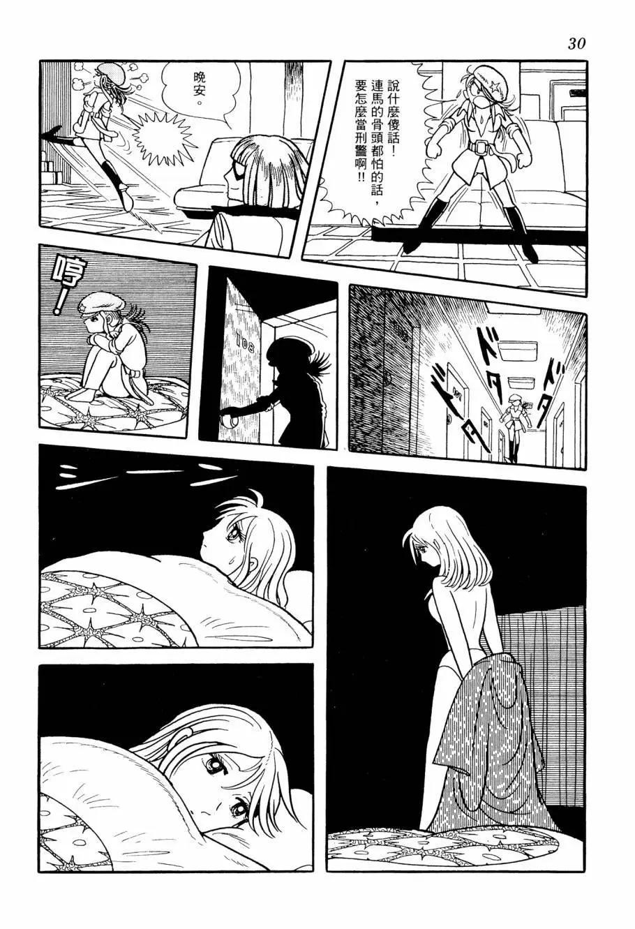 七色鸚哥 - 第03卷(1/5) - 8