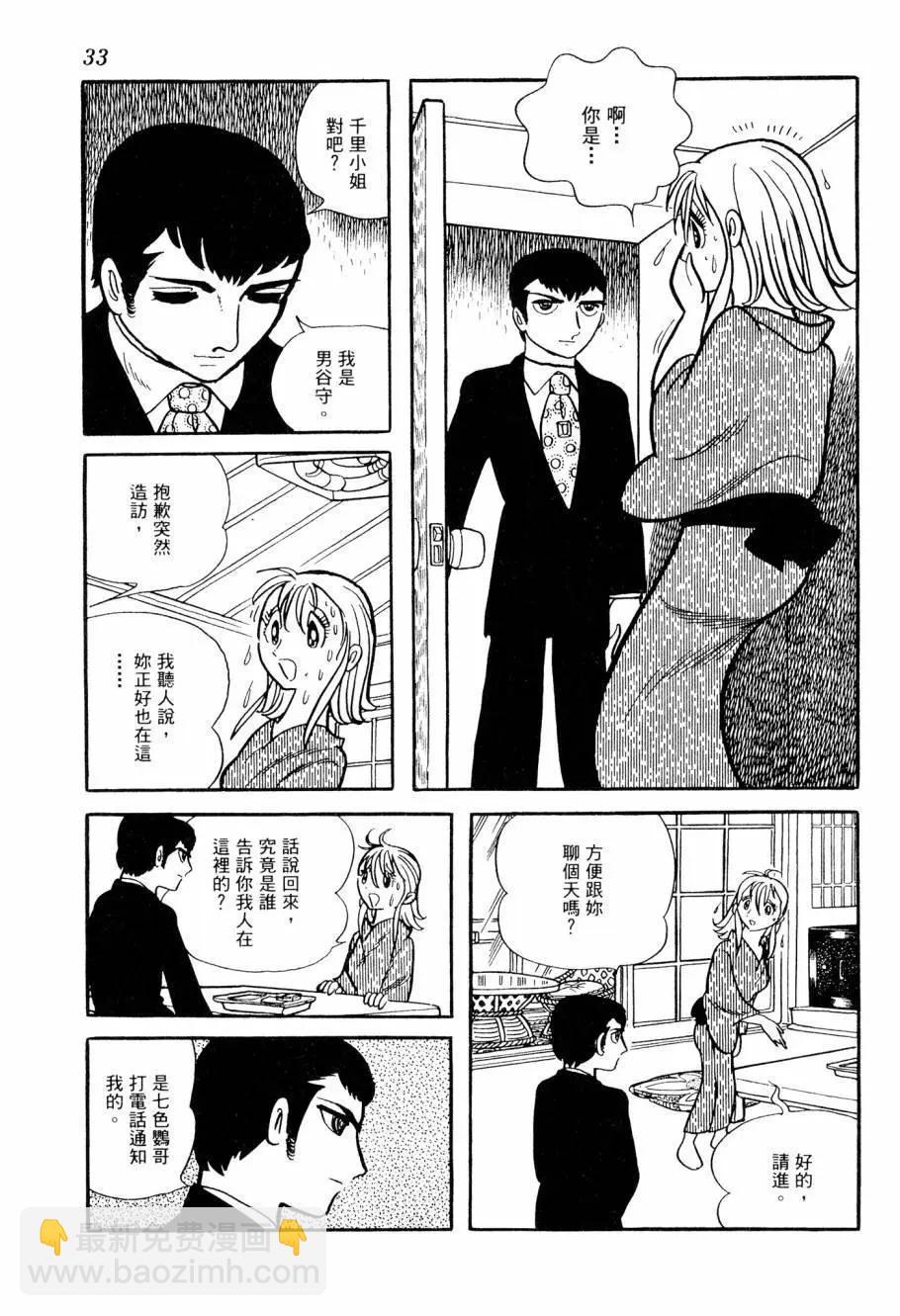 七色鸚哥 - 第03卷(1/5) - 3