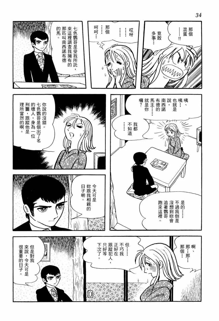 七色鸚哥 - 第03卷(1/5) - 4