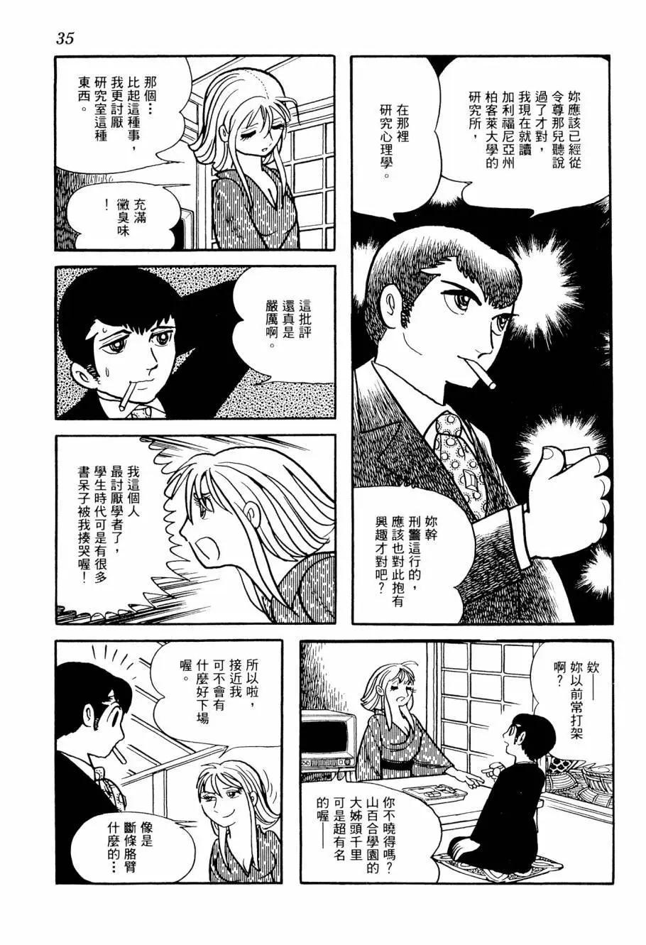 七色鸚哥 - 第03卷(1/5) - 5