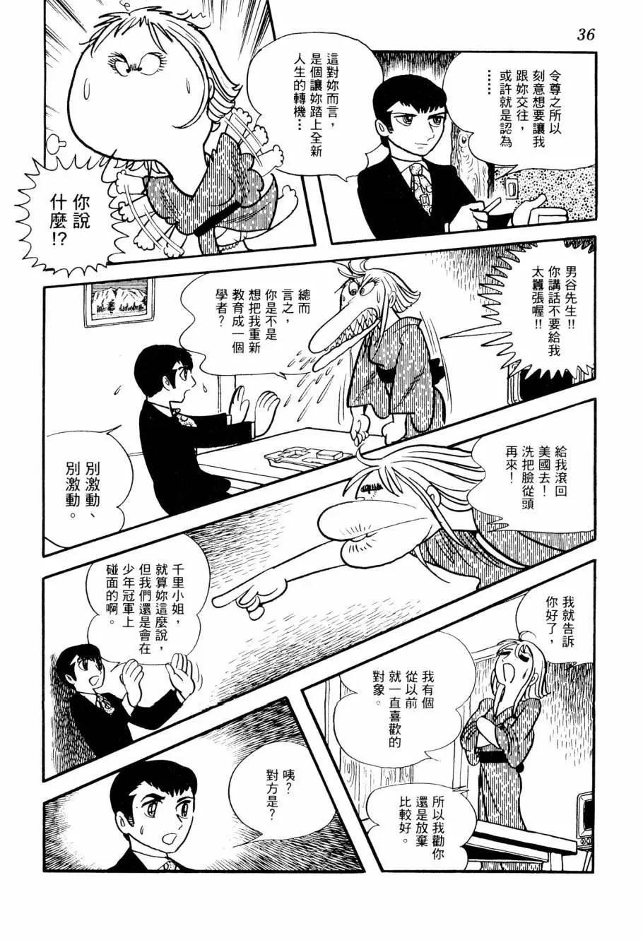 七色鸚哥 - 第03卷(1/5) - 6