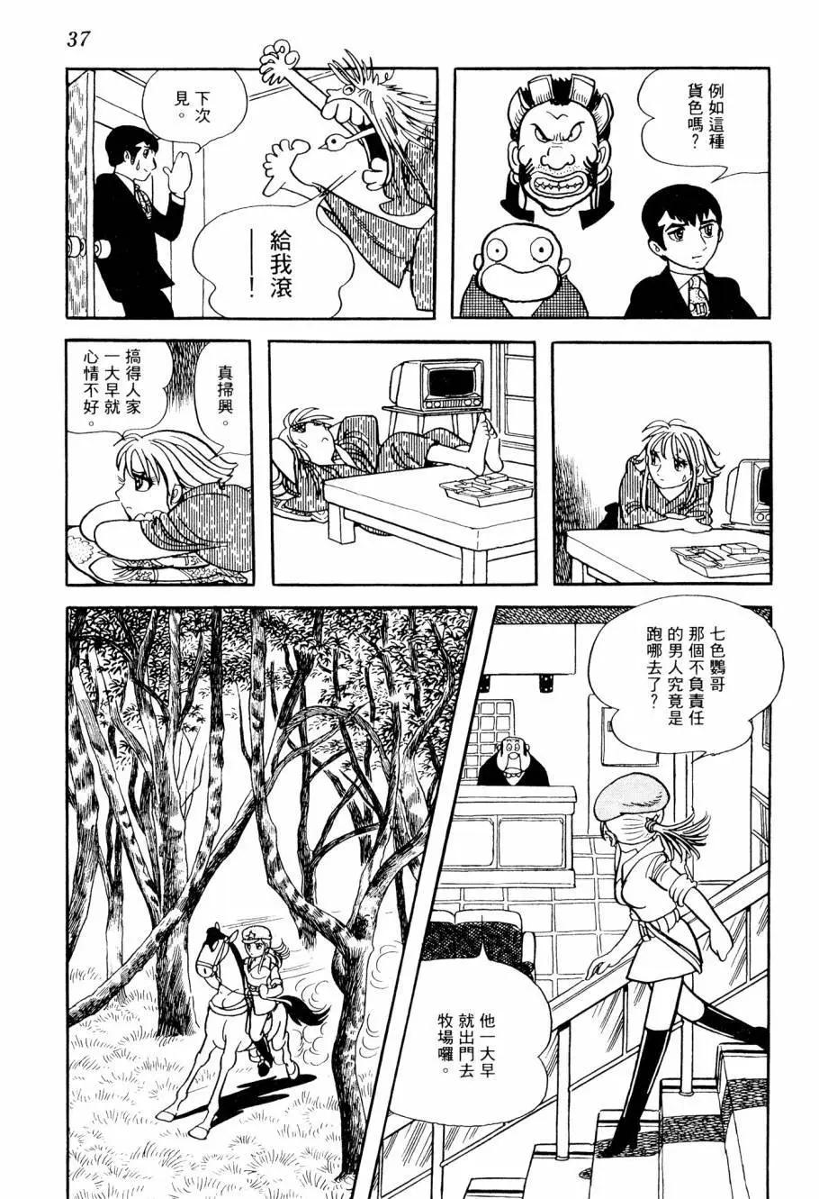 七色鸚哥 - 第03卷(1/5) - 7