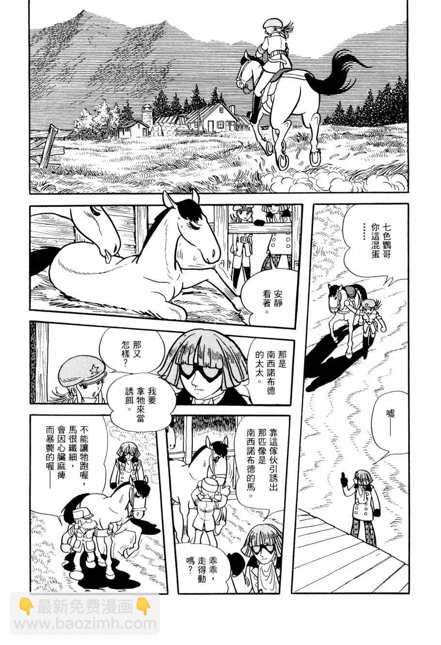 七色鸚哥 - 第03卷(1/5) - 8