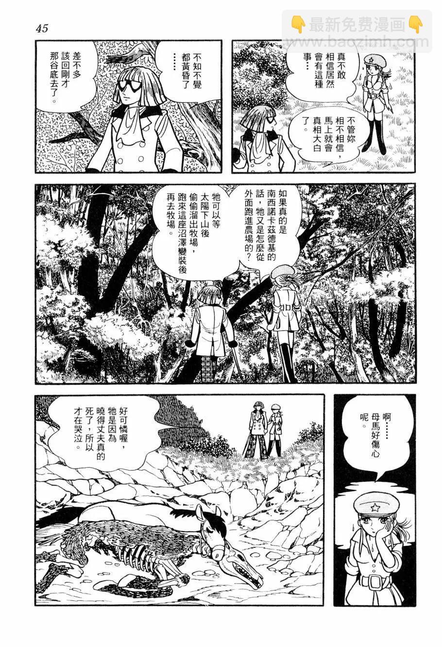 七色鸚哥 - 第03卷(1/5) - 7