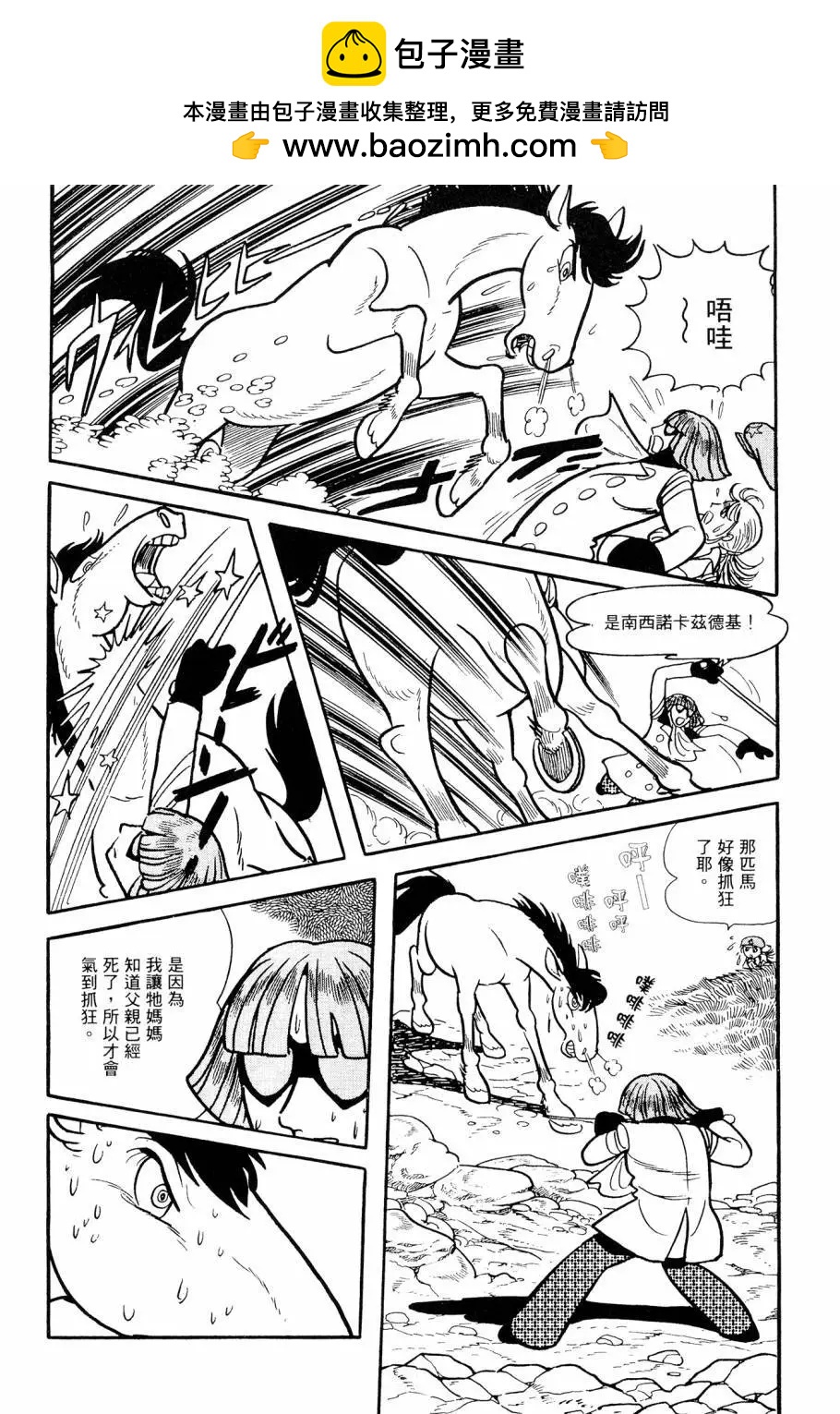 七色鸚哥 - 第03卷(1/5) - 8