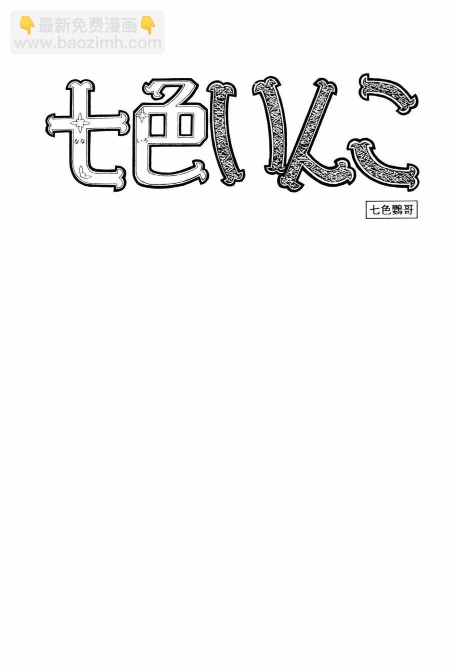 七色鸚哥 - 第03卷(1/5) - 5