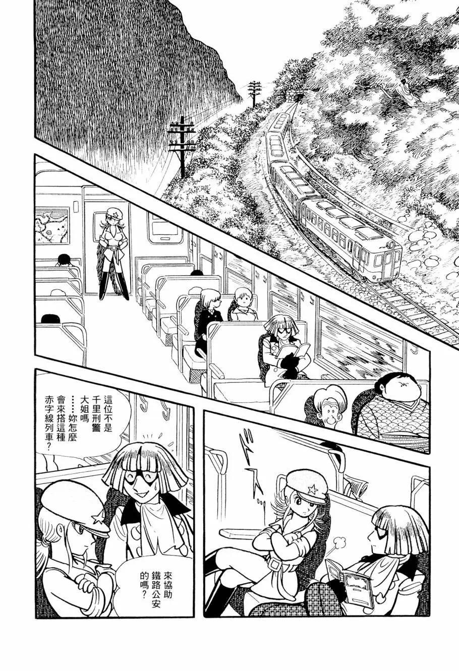 七色鸚哥 - 第03卷(1/5) - 8