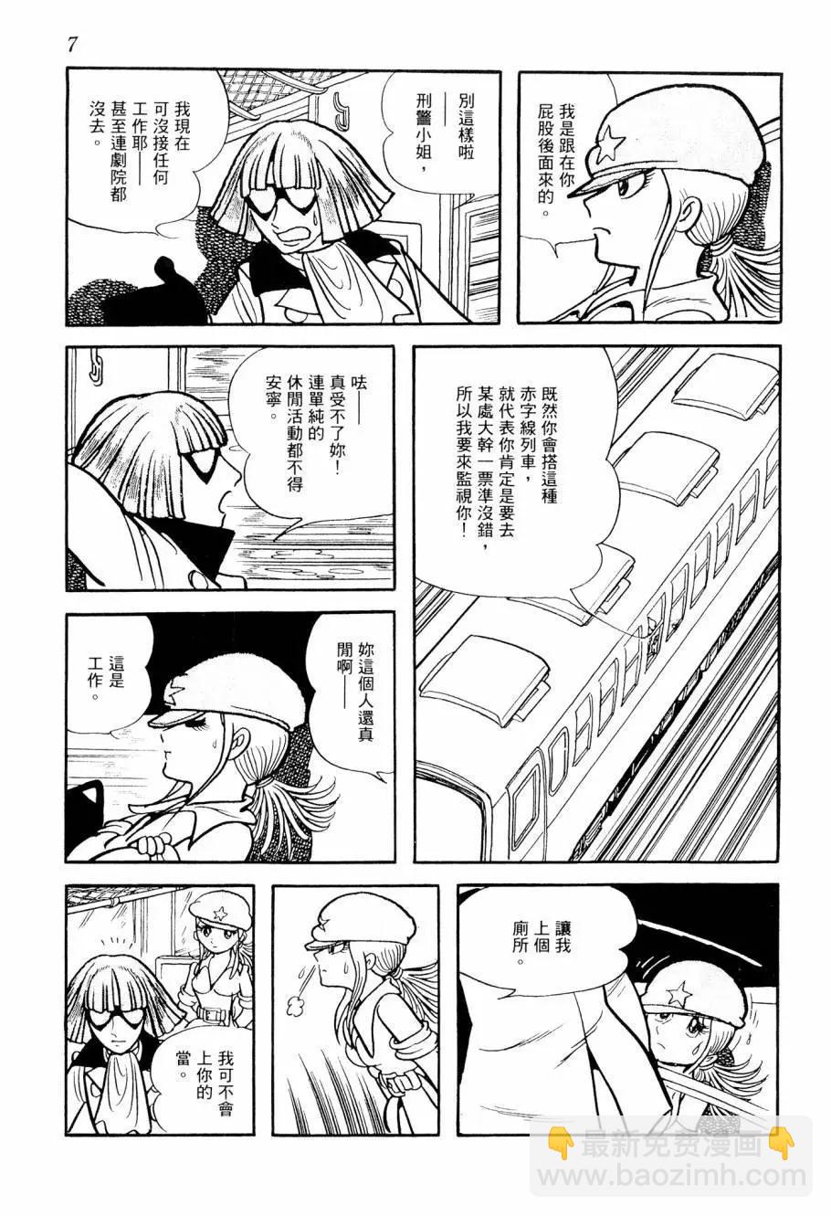七色鸚哥 - 第03卷(1/5) - 1