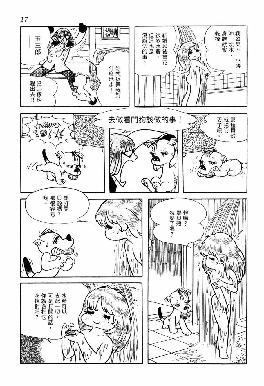 七色鸚哥 - 第04卷(1/5) - 3