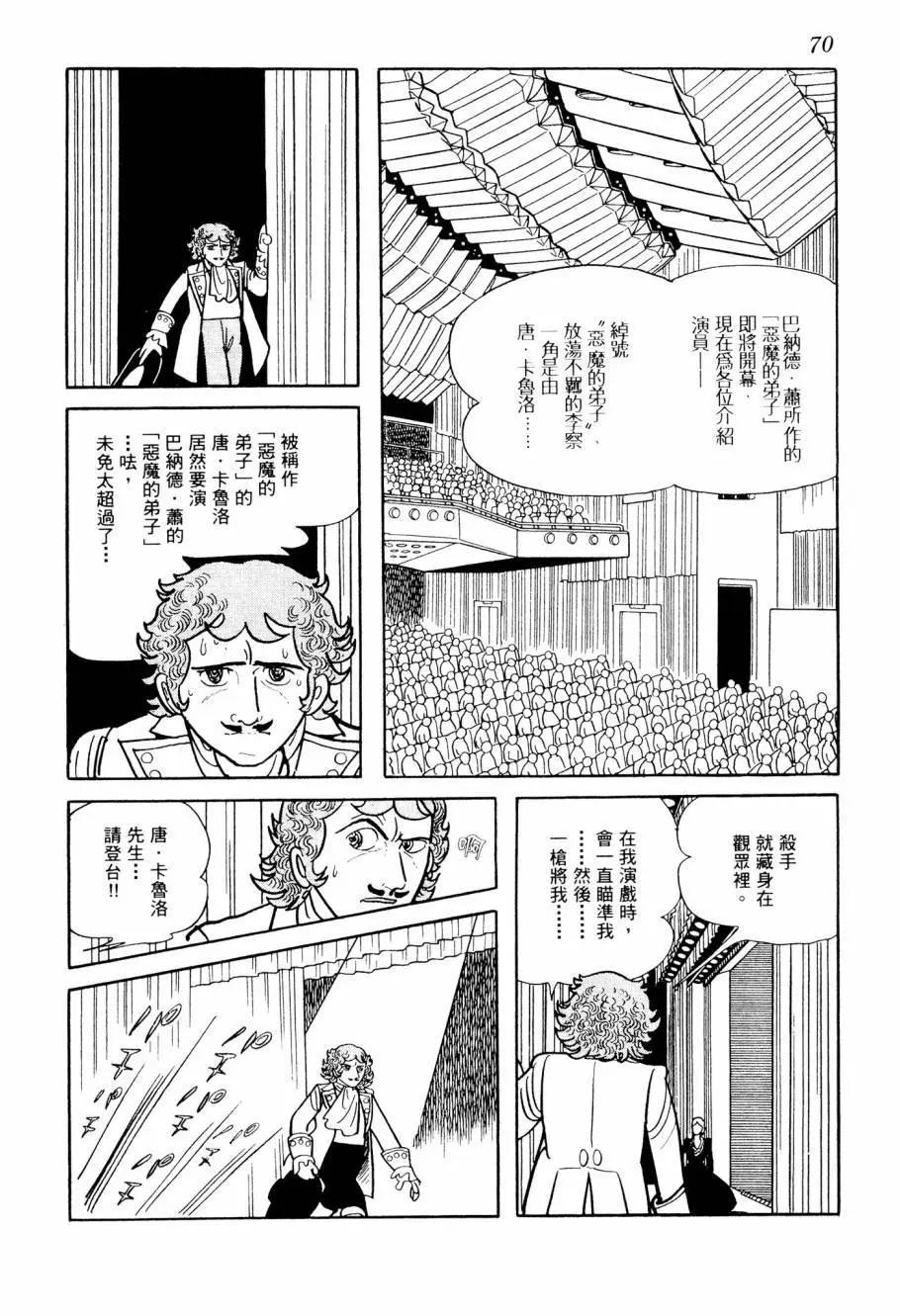 七色鸚哥 - 第04卷(2/5) - 2
