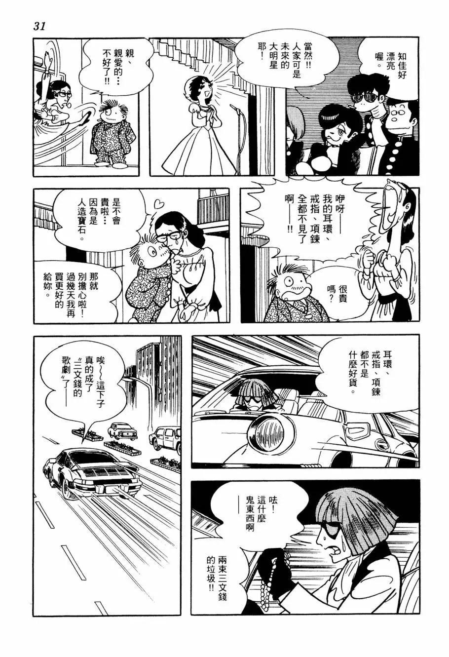 七色鸚哥 - 第05卷(1/5) - 7