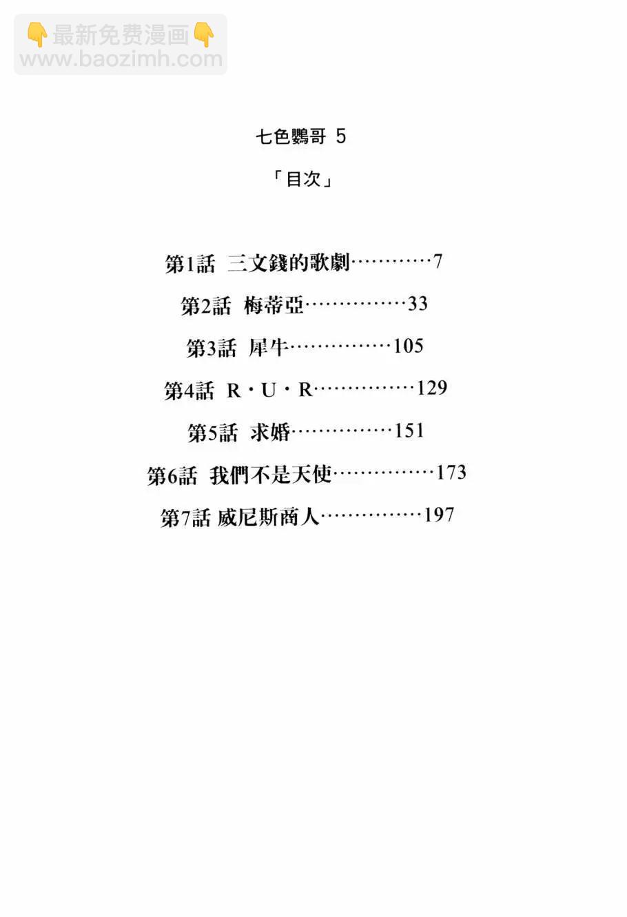 七色鸚哥 - 第05卷(1/5) - 6