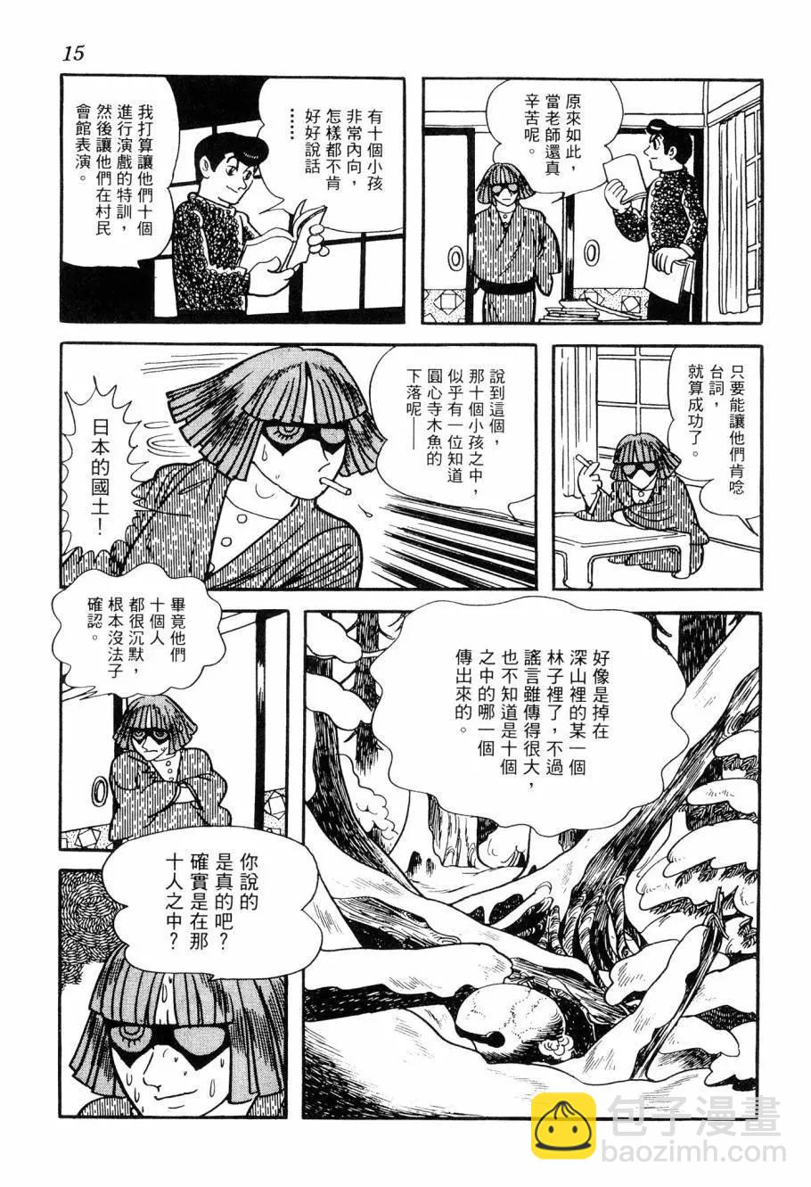 七色鸚哥 - 第07卷(1/5) - 8