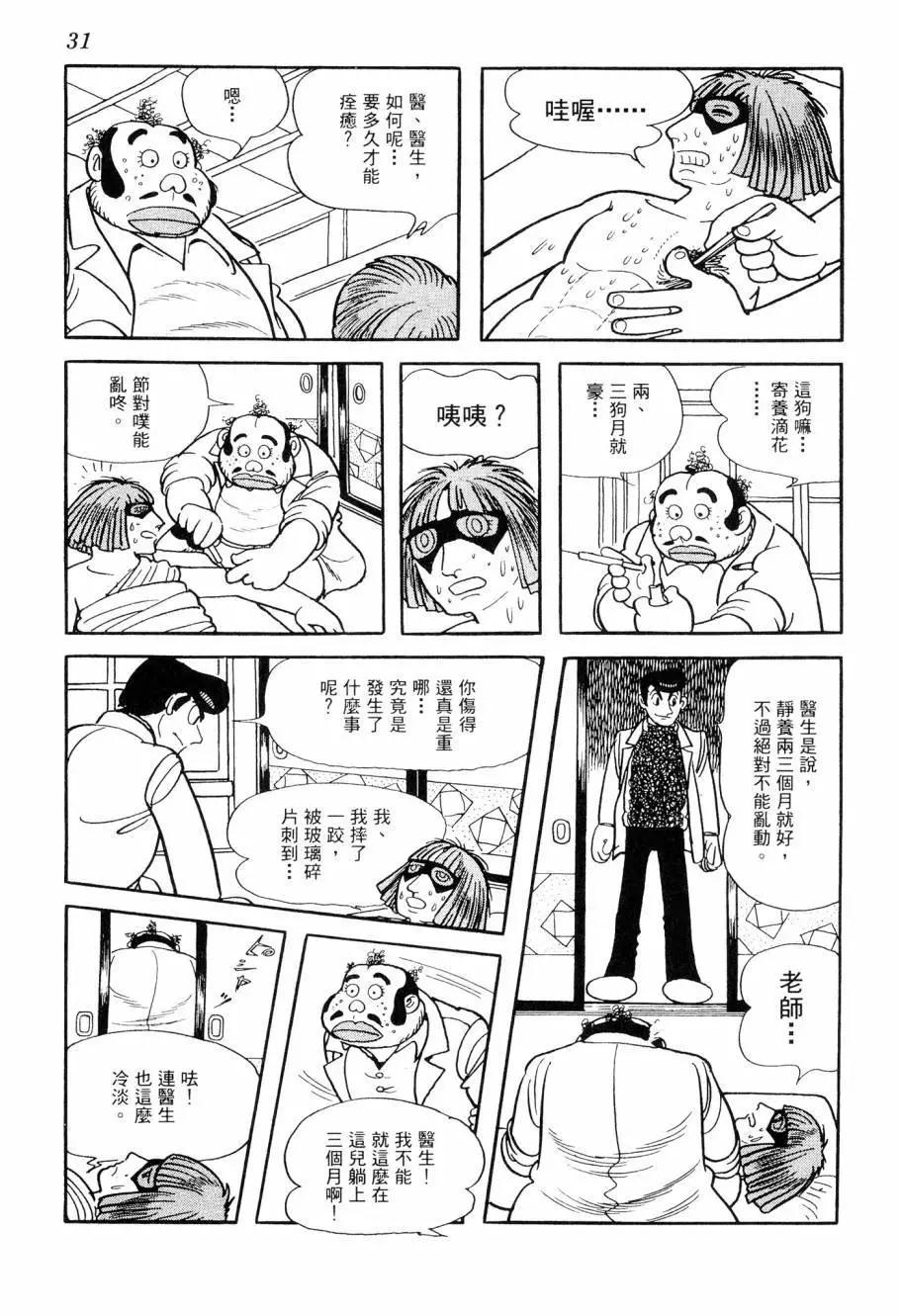 七色鸚哥 - 第07卷(1/5) - 8