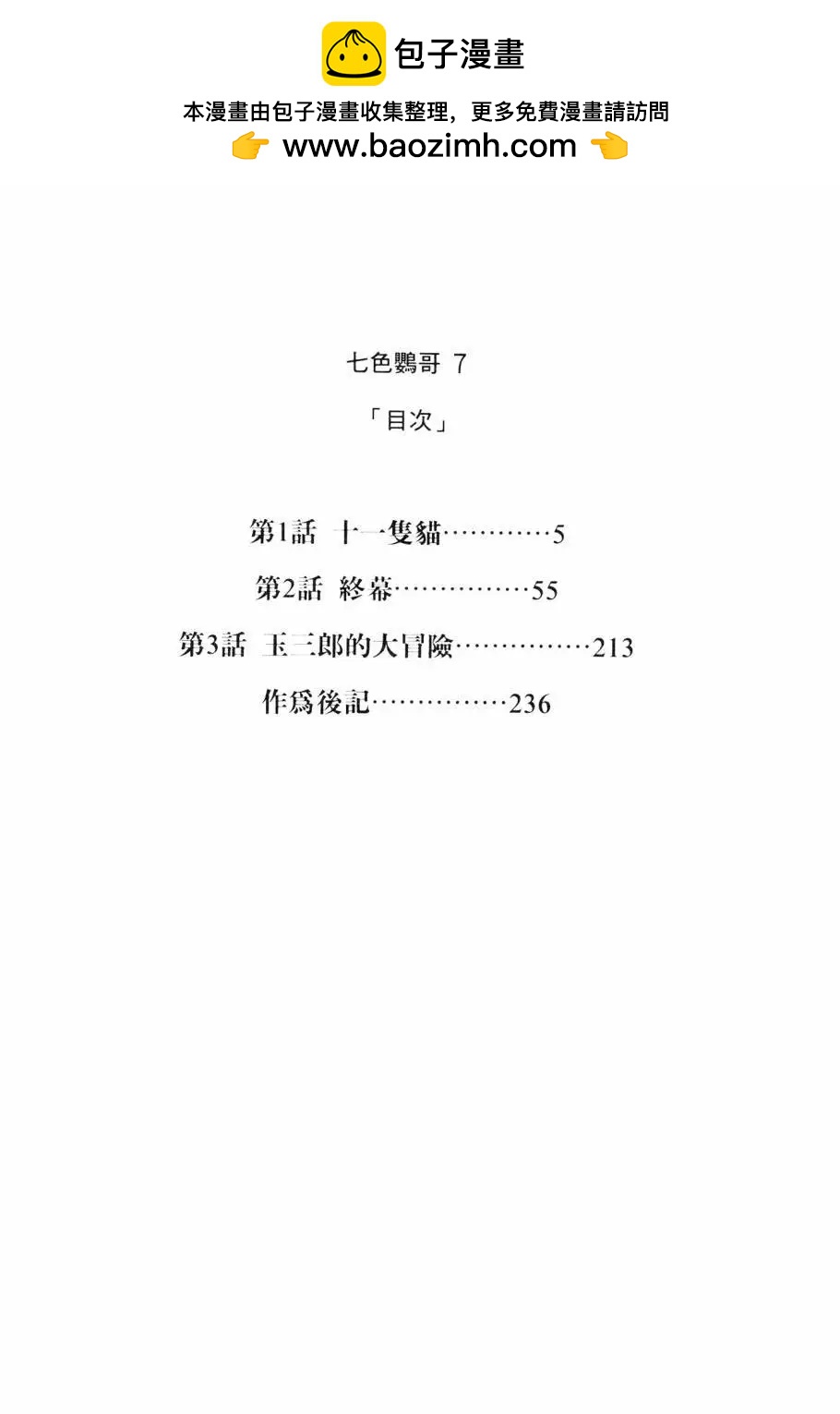 七色鸚哥 - 第07卷(1/5) - 5