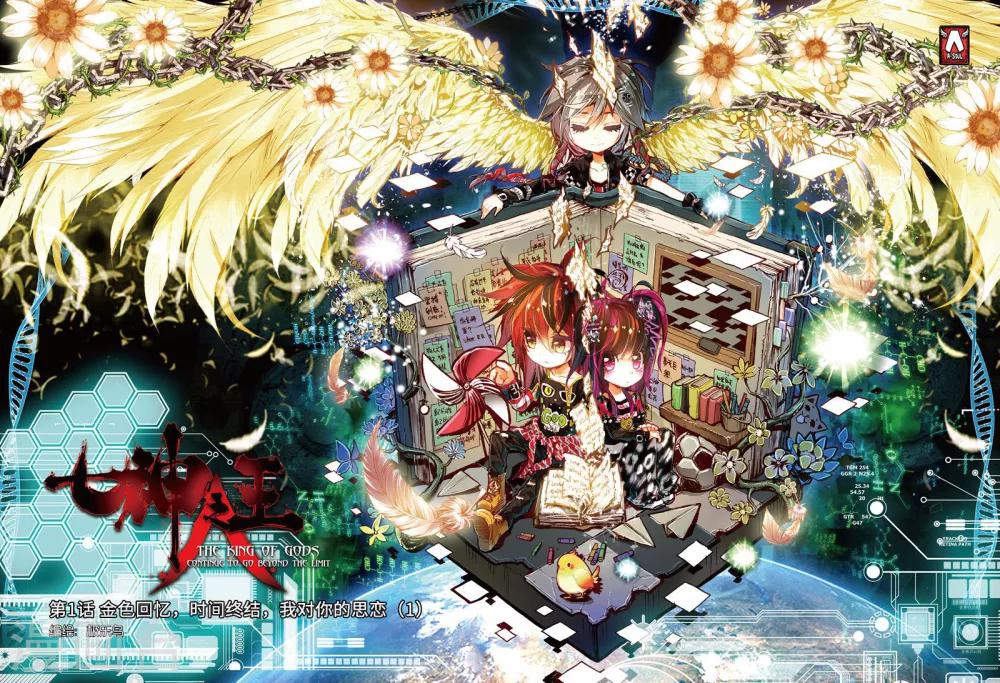 第1话 金色回忆，时间终结，我对你的思恋1-第1话