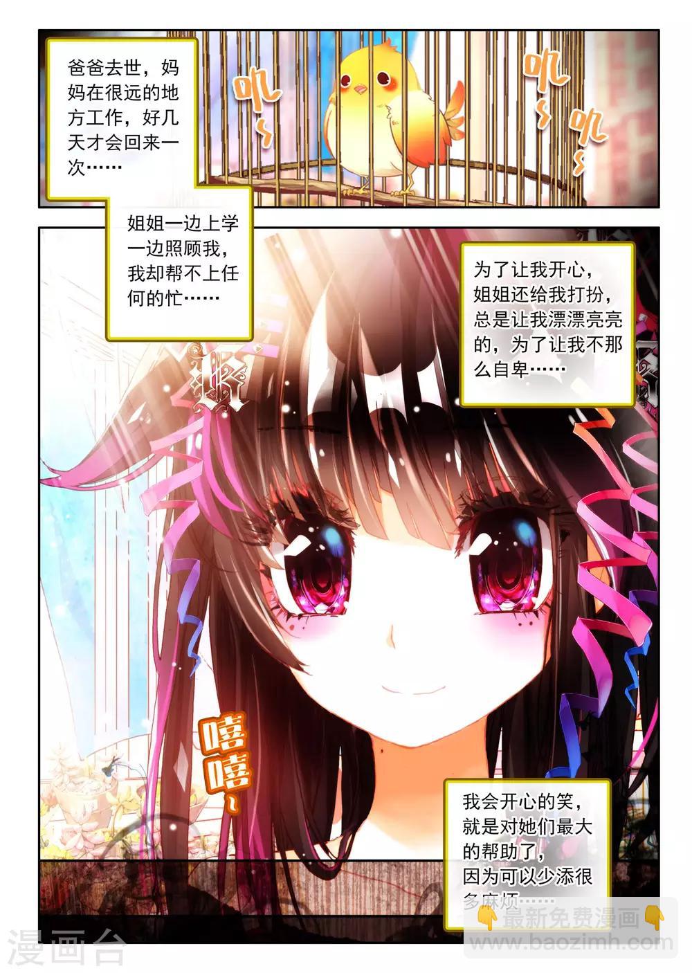 第2话 金色回忆，时间终结，我对你的思恋2-第3话