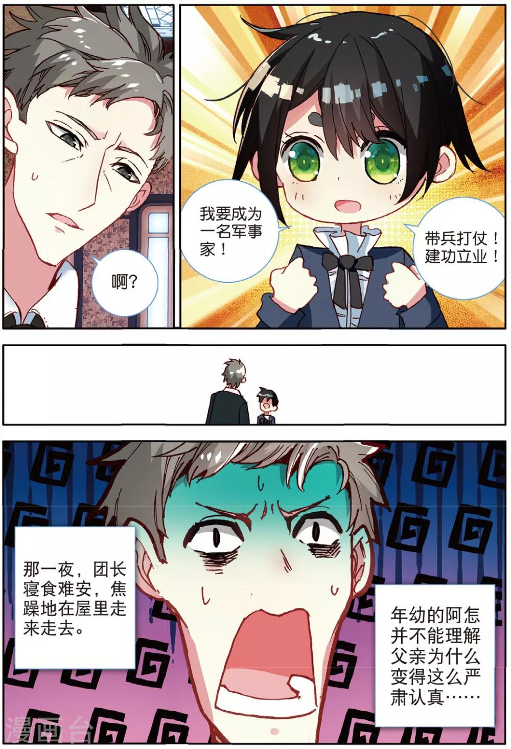 番外1：阿怎-第21话