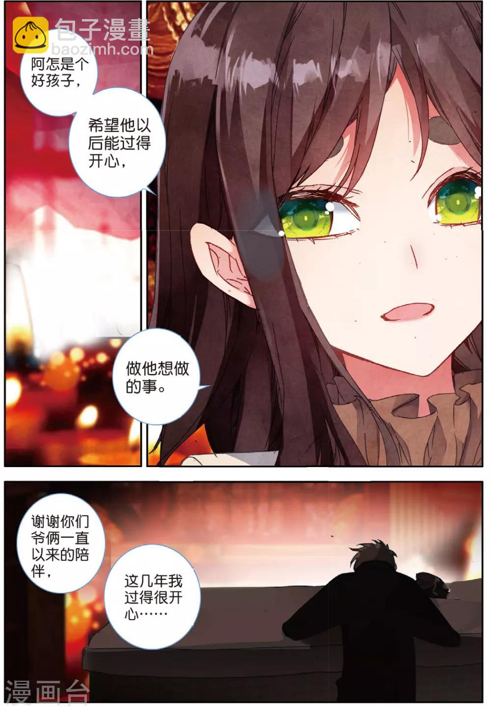 番外1：阿怎-第21话