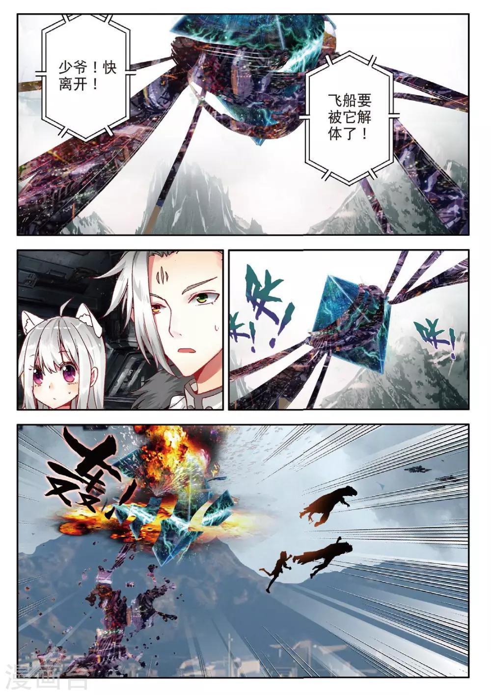 第102话 即将破碎的星球2-第141话