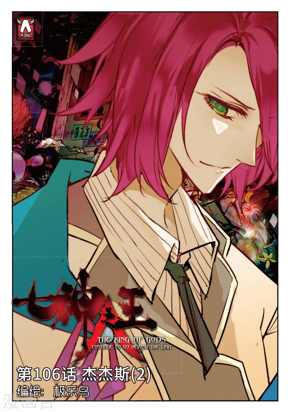 第106话 杰杰斯2-第145话