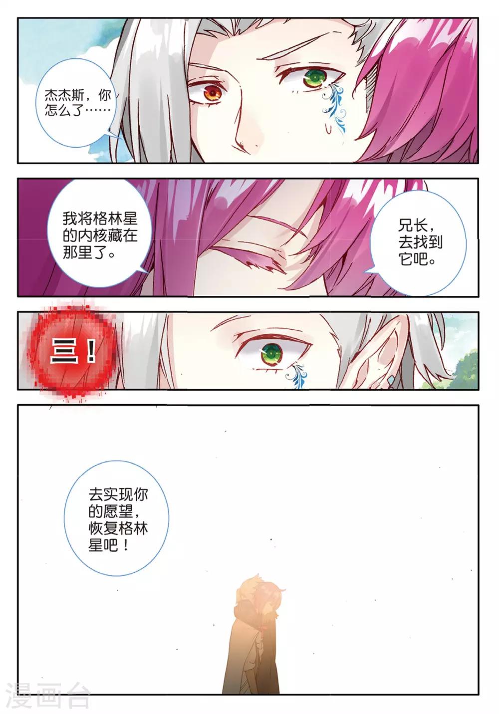 第106话 杰杰斯2-第145话