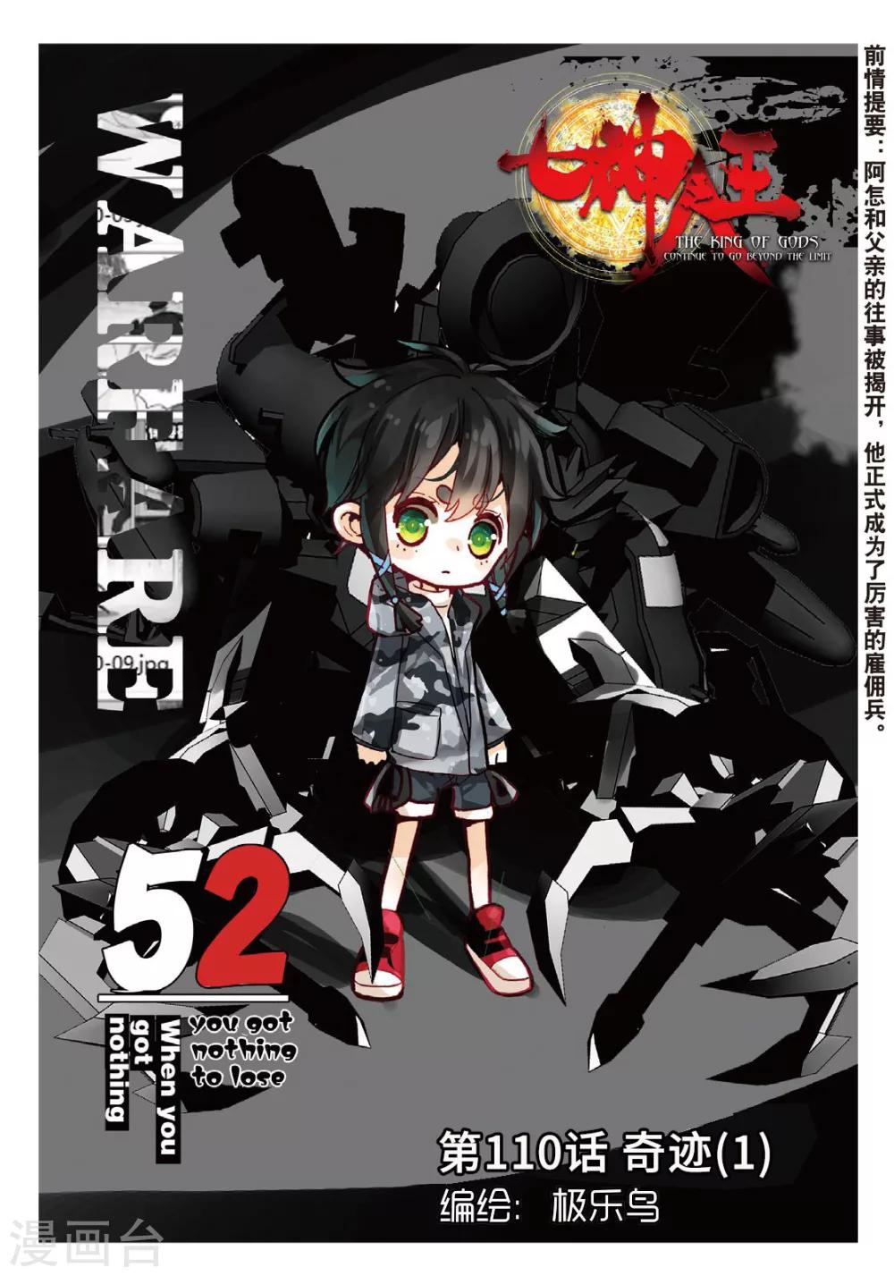 第110话 奇迹1-第149话