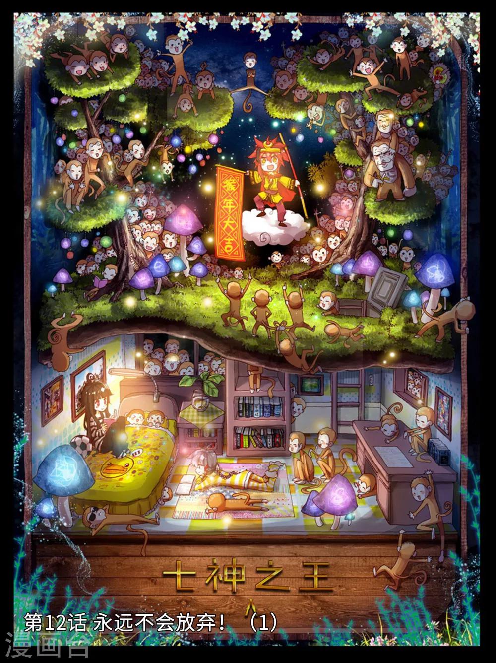 第12话 永远不会放弃！1-第25话