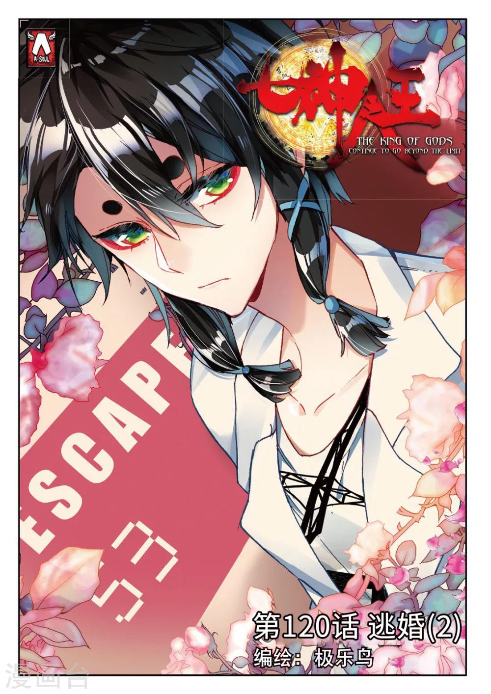 第120话 逃婚2-第159话