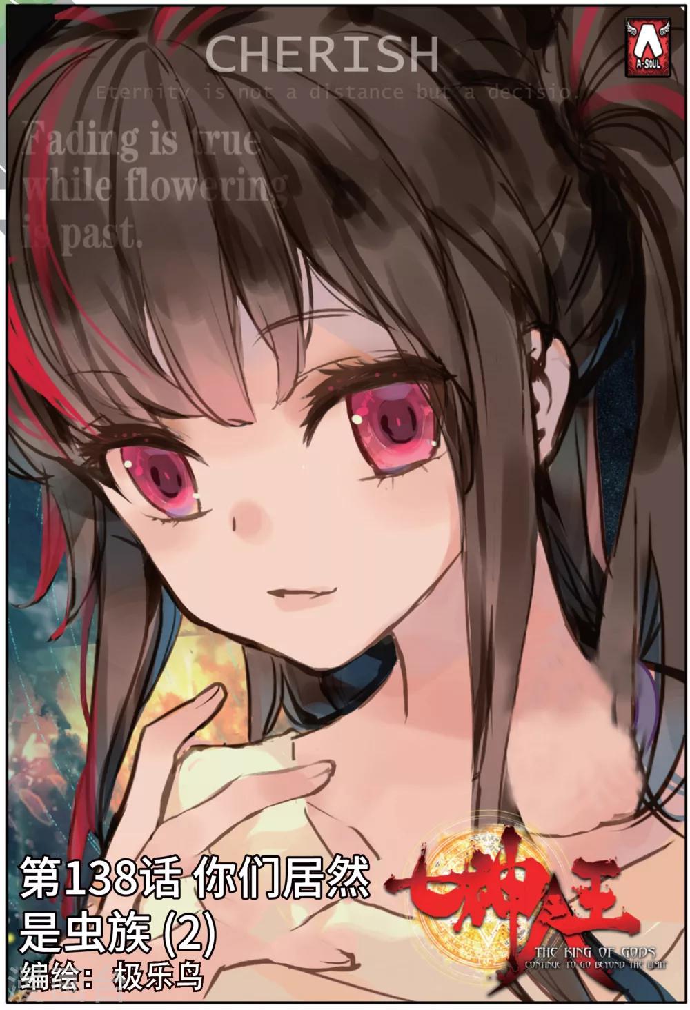 第138话 你们居然是虫族2-第177话