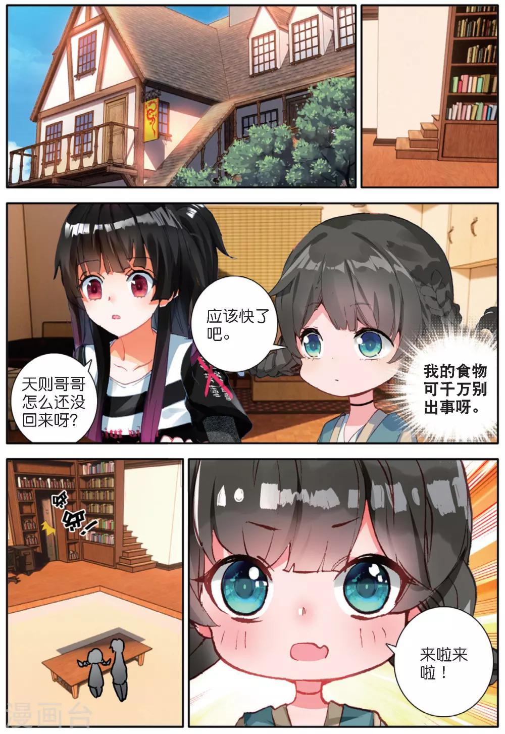 第138话 你们居然是虫族2-第177话