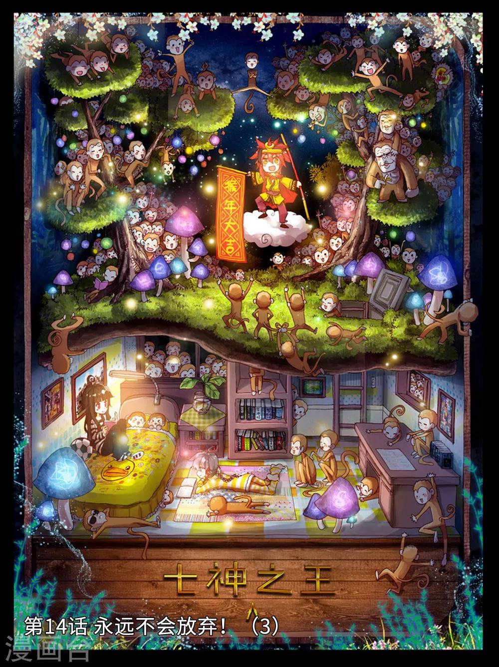 第14话 永远不会放弃！3-第29话