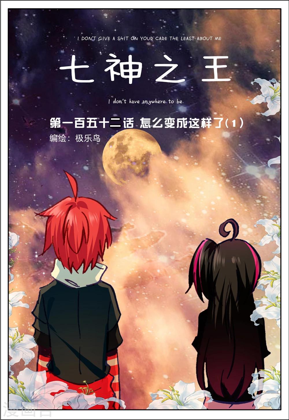 第152话 怎么变成这样了1-第191话